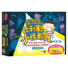 和平國際 比利家的小怪獸們 禮物書盒裝 + 小怪獸筆袋 (全套7冊)