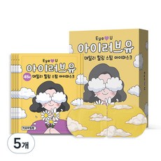 I LOVE YOU 45分鐘蒸氣溫熱眼罩 洋甘菊香, 10入, 5個