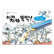 치카치카 뚝딱 스티커북, 지니비니 스티커 시리즈 03, 상상박스