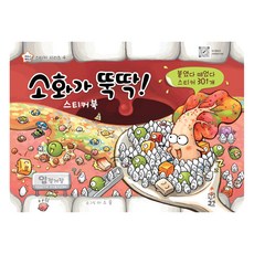 消化咕嚕貼紙書, 精靈比尼貼紙（健康）系列, 想像盒子, 吉尼比尼 健康咕嚕貼紙 4