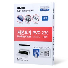 KOLAMI PVC 裝訂封面 230 100入, 透明, A4
