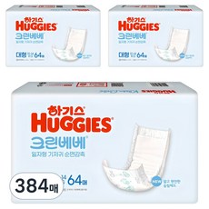 하기스 NEW 크린베베 순면감촉 일자형 기저귀 유아용, 4단계, 384매