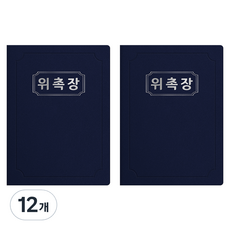 세우세 프리미엄 지레자 상장케이스 라운드형 위촉장 A4, 진곤색 + 은박, 12개