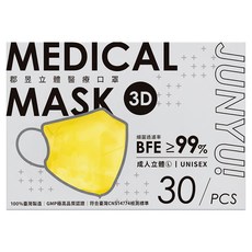 JUN 郡昱 3D成人立體醫療口罩 L, 茉莉黃, 30片, 1盒