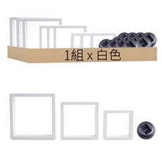 首飾薄膜飾品盒 大3個 + 中3個 + 小3個 + 底座12個, 白色, 1組