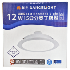 DANCELIGHT 舞光 12W 奧丁崁燈 6500K 15cm 白光, 1盒
