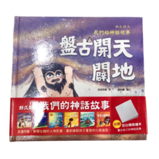 幼福文化 好久好久 我們的神話故事 Set 6冊，附贈空白精裝繪本, 1組
