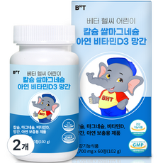 BHT 鈣鎂鋅錳維他命D3咀嚼錠 60顆入, 2罐, 102g