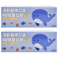 S221淨新4D醫療口罩 兒童 101g, 25片, 2盒, 黑