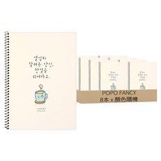 POPO FANCY 加油字樣筆記本 螺旋筆記本 顏色隨機, 8本