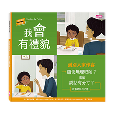 小康軒 我會有禮貌：到別人家作客, 康妮科威爾.米勒(Connie Colwell Miller)