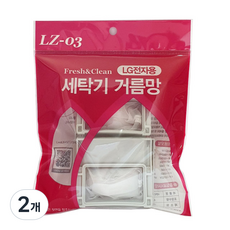 洗衣機過濾網 LG電子用 LZ-03 4入, 2個, 單一顏色