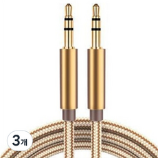 KODACHIEF 헤드폰 이어폰 케이블 3.5mm-3.5mm 1m, 토호금, 3개