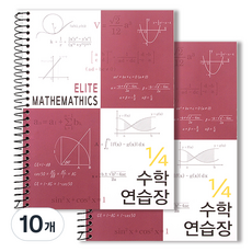 1/4 精英數學練習簿, 酒紅色, 10個