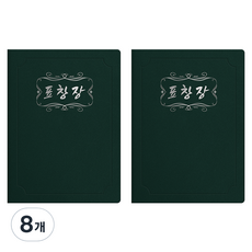 세우세 프리미엄 지레자 상장케이스 라운드형 표창장 A4, 녹색 + 은박, 8개