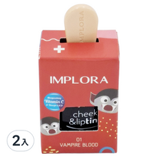 Implora唇釉5.5g 打造水潤雙唇, 01 Vampire Blood, 2件