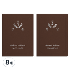 sewoose 高級人造皮革獎狀夾 圓角型 祝生辰 A4, 8個, 棕色 + 燙銀