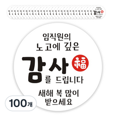단비나인 새해 인사말 스티커, 10, 100개