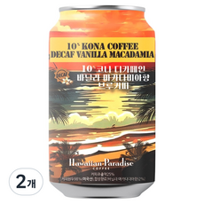 HAWAIIAN PARADISE COFFEE 10% 可娜低咖啡因香草夏威夷果仁風味冷萃咖啡, 2個, 355ml