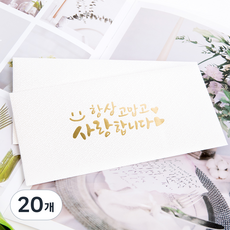 Good given 頂級高級零用錢愛心信封, 20個, 白色