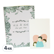 갓샵 부모님 문답 러브 유 파파 책 + 엽서, 혼합색상, 4세트