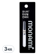 monAmi 轉換器組, 黑色, 3套