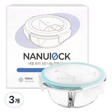 살림의기술 나누락 내열 유리 3칸 나눔 밀폐 용기 원형 950ml, 3개, 단품