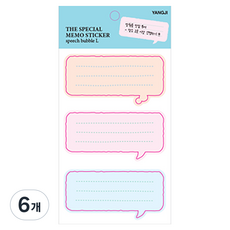 양지사 더스페셜 메모스티커, 말풍선L, 6개