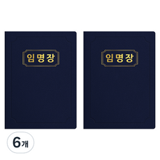 sewoose 高級仿皮獎狀夾 圓角款 任命狀 A4, 6個, 深藏青色 + 燙金