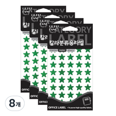 Petit 雷射星星索引貼紙 綠色 20-HR353G, 8個