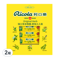 Ricola 利口樂 草本潤喉糖 原味3條 舒緩喉嚨不適 保持口氣清新, 31.5g, 2組