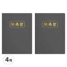 세우세 프리미엄 지레자 상장케이스 라운드형 위촉장 A4, 회색 + 금박, 4개