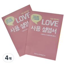 Oh My Boy Friend 愛情使用說明書 問答筆記本, 低飽和粉紅色, 4個