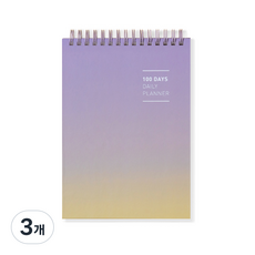 아르디움 100일 데일리 플래너, 퍼플, 3개