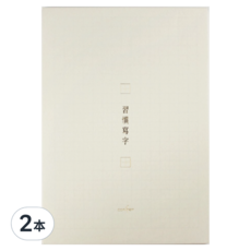 conifer 綠的事務 A4習字計畫 習慣寫字 田字格, 白練色, 2本