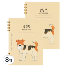뮤니드 조이 초등 저학년용 알림장, 8개, 웰시테리어