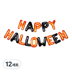 派對팡 鋁箔氣球組 HAPPY HALLOWEEN, 黑色 + 橘色, 12套
