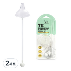 토비앤몰리 젖꼭지 추키트 세트, 3단계(5M~), 2세트