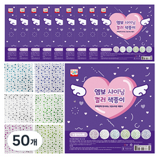 영아트 엠보샤이닝컬러 색종이, 6색, 300개
