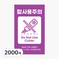 開箱注意刀具 快遞貼紙, 混合顏色, 2000個