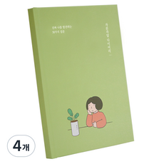 인디고 자문자답 다이어리 50가지 질문, 그린, 4개