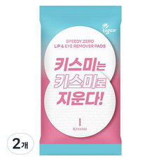 키스미아이 스피디 제로 립 앤 아이 리무버 패드 30매입, 2개