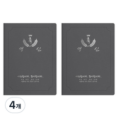 sewoose 高級人造皮革獎狀夾 圓角型 祝生辰 A4, 4個, 灰色 + 燙銀