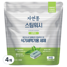 자연퐁 스팀워시 컴팩트 식기세척기 세제 타블렛 35p, 280g, 4개
