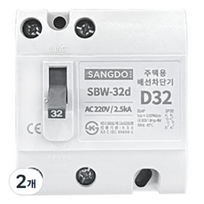 상도전기 2P 32A 주택 산업용 2.5ka Simple 배선용 차단기 SBW-32d(2P D32), 2개