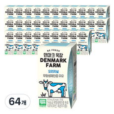 덴마크 목장 무항생제 인증 우유, 120ml, 64개