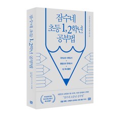 韓國 RHK 潛水艇小學1 2年級學習法：英語 數學 國語, 李信愛