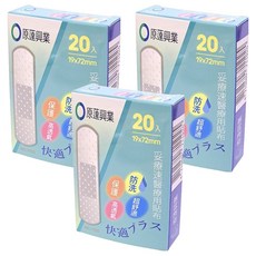 原薘家 妥療速醫療用貼布 NO:1920, 20入, 3盒