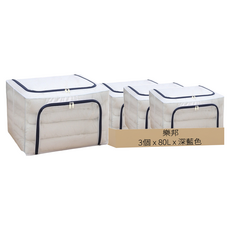 樂邦 拉鍊雙開口PVC鋼架可疊加衣服收納箱 80L 深藍色 可疊加 透明視窗, 50 x 40 x 40cm, 3個