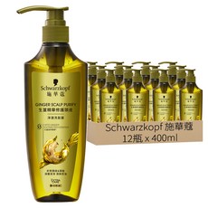 Schwarzkopf 施華蔻 台灣公司貨 生薑精華修護頭皮淨澈洗髮露, 12瓶, 400ml
